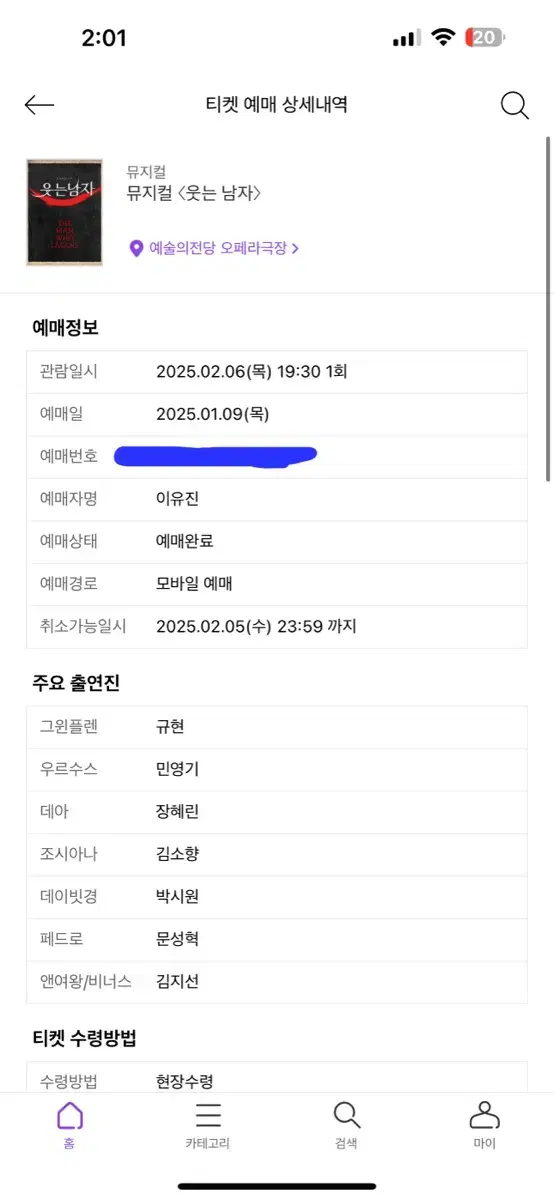 웃는남자 오늘공연 절반가격